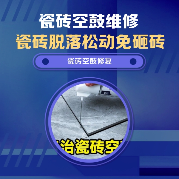 徐汇瓷砖空鼓维修公司分享瓷砖空鼓危害全解析，别等脱落伤人再维修
